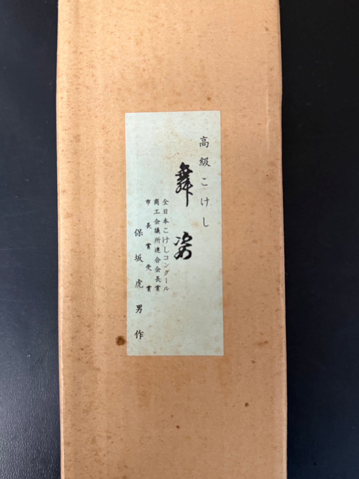 Hosaka, Torao B1